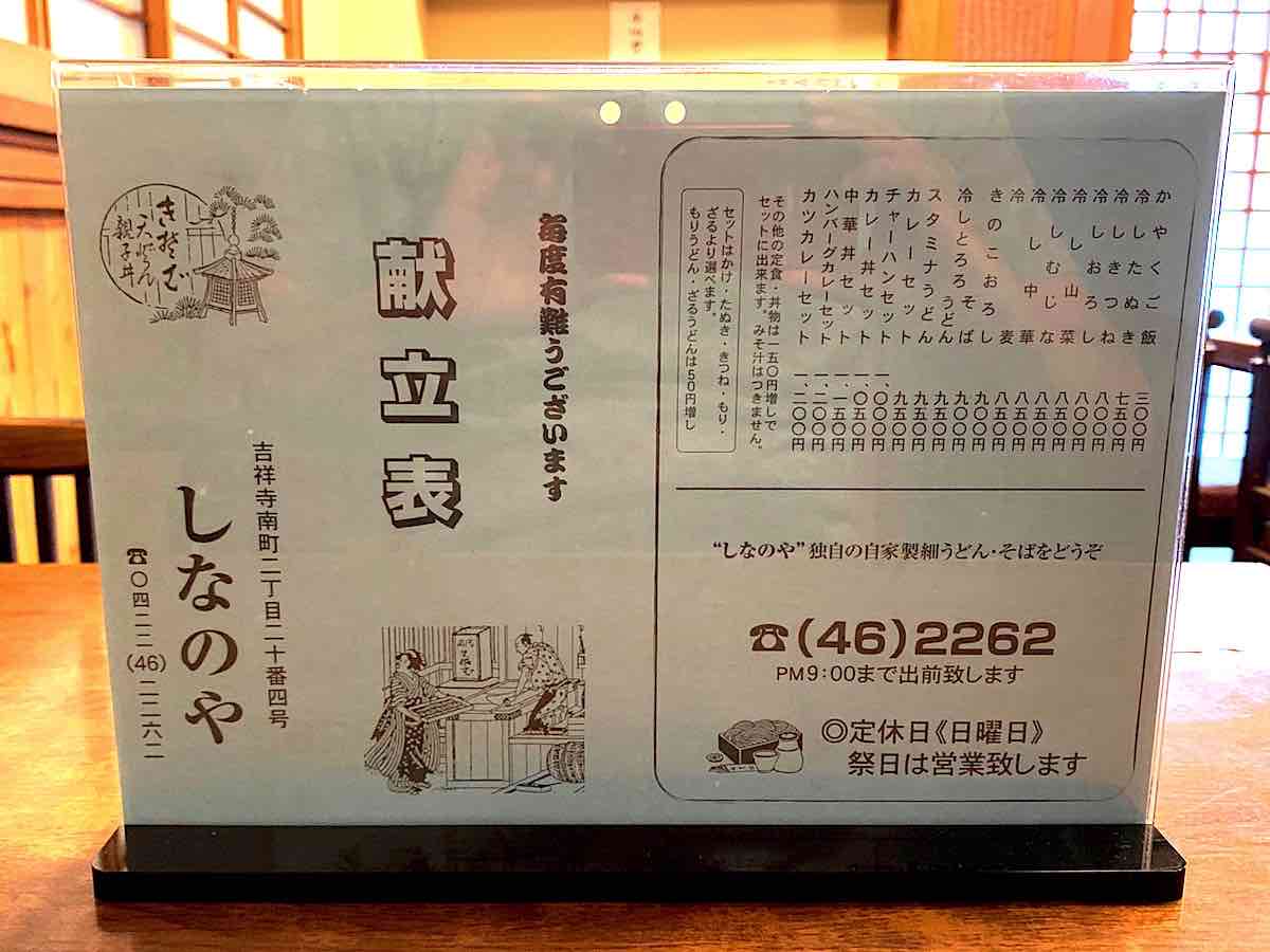 しなのや そばだけでなく定食 丼物メニューも豊富 吉祥寺 Kichijoji Go