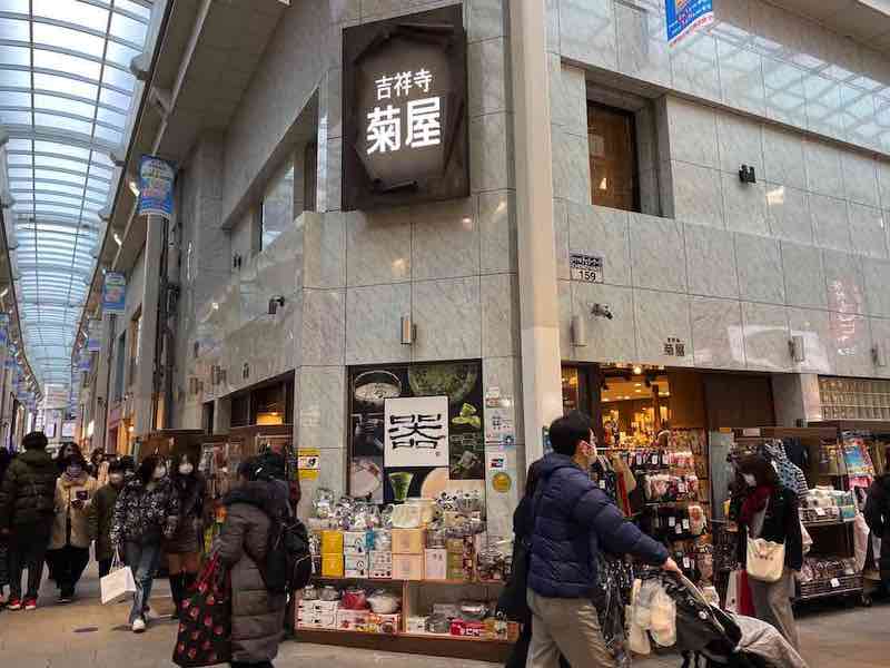 菊屋本店の商品