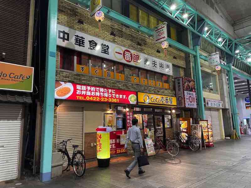 中華食堂一番館・吉祥寺サンロード店の料理、外観