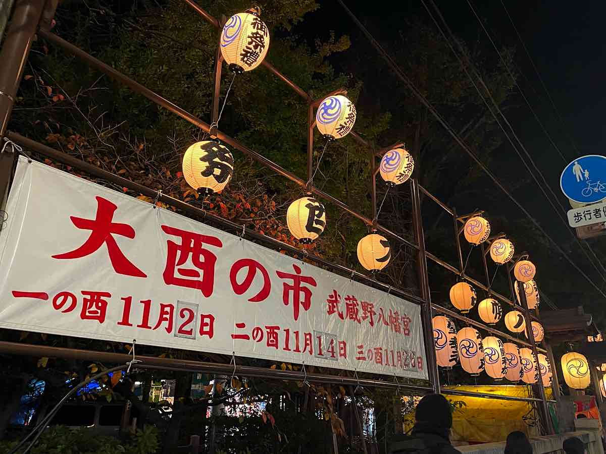 武蔵野八幡宮 初詣や酉の市で多くの人が訪れる吉祥寺の神社 吉祥寺 Kichijoji Go 武蔵野八幡宮 初詣や酉の市で多くの人が訪れる吉祥寺の神社 吉祥寺 Kichijoji Go