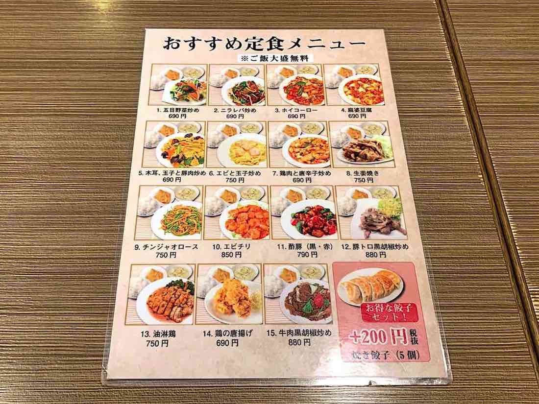 福龍 安いメニューが充実の中華料理店 吉祥寺 Kichijoji Go