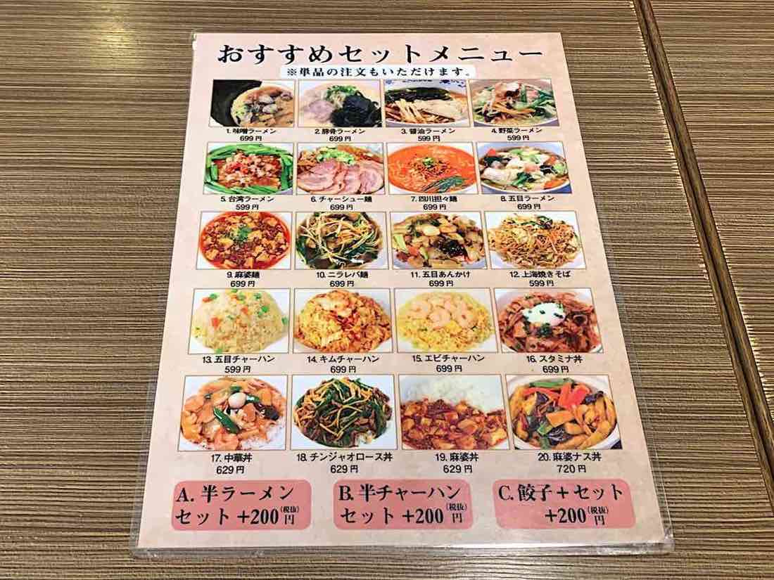 福龍 安いメニューが充実の中華料理店 吉祥寺 Kichijoji Go