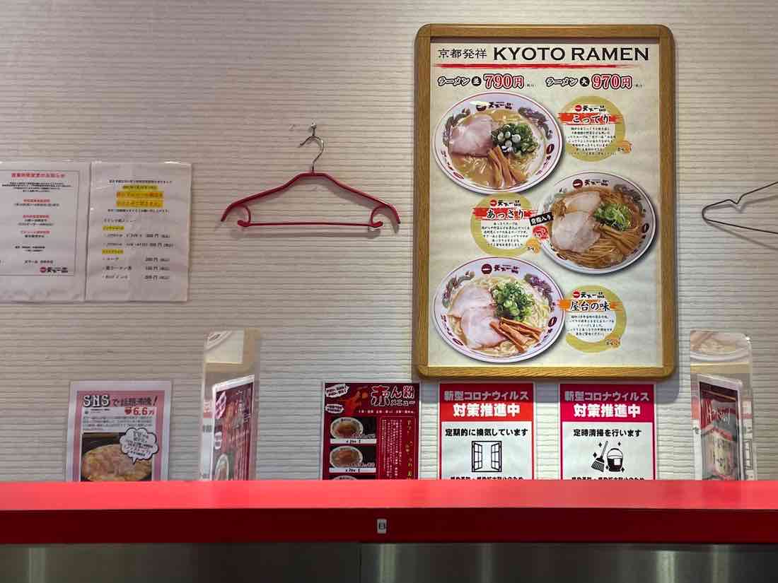 天下一品 ドロドロのコッテリスープが有名なラーメン店 吉祥寺 Kichijoji Go 天下一品 ドロドロのコッテリスープが有名なラーメン店 吉祥寺 Kichijoji Go