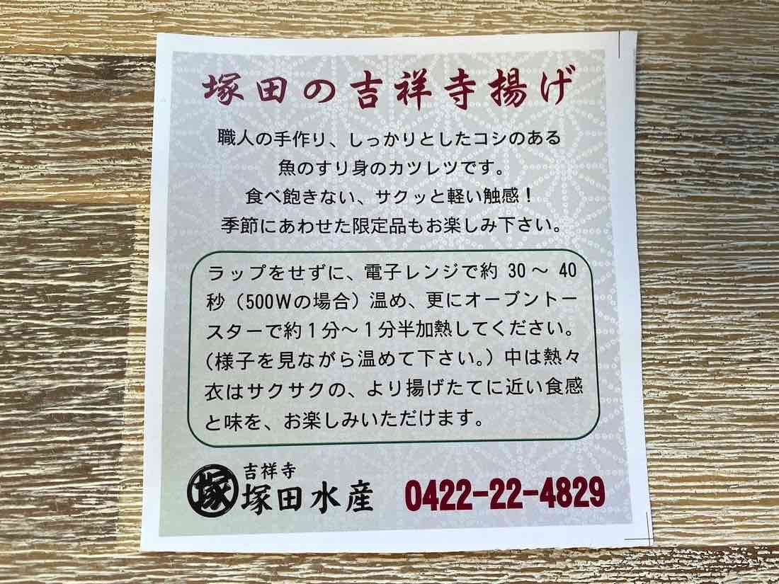 吉祥寺揚げの美味しい食べ方