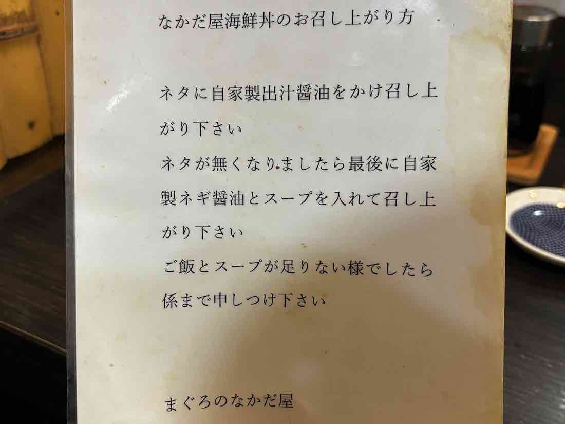 なかだ屋海鮮丼のお召し上がり方