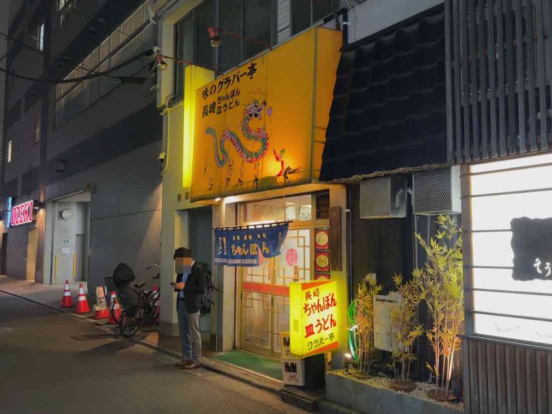 グラバー亭外観