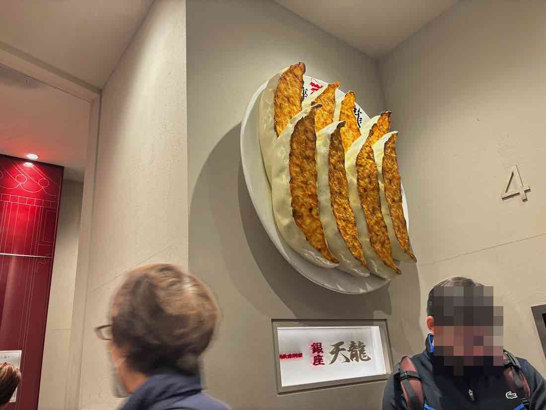 焼き餃子の看板