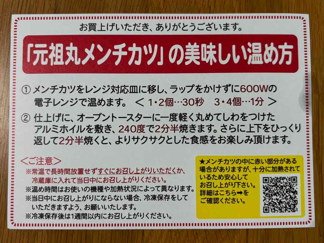 美味しい温め方
