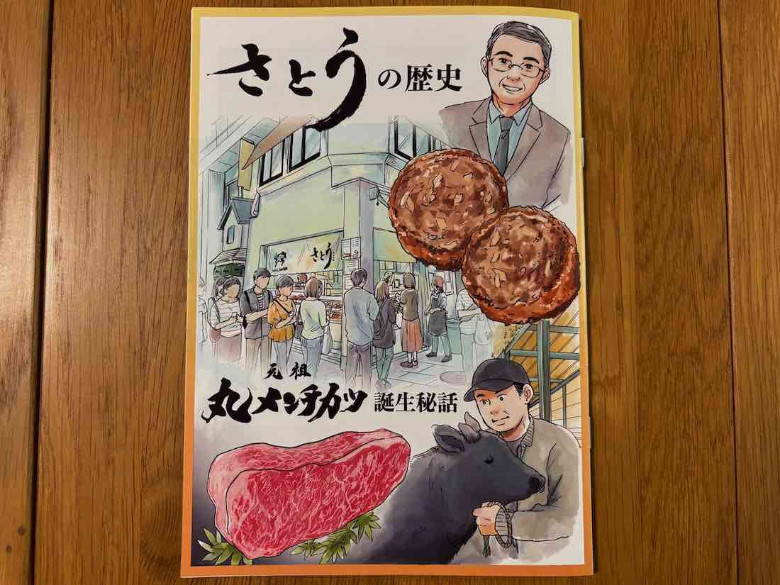 さとうの歴史