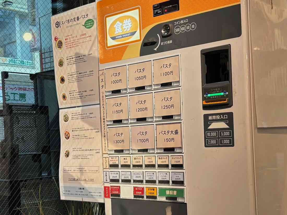 券売機