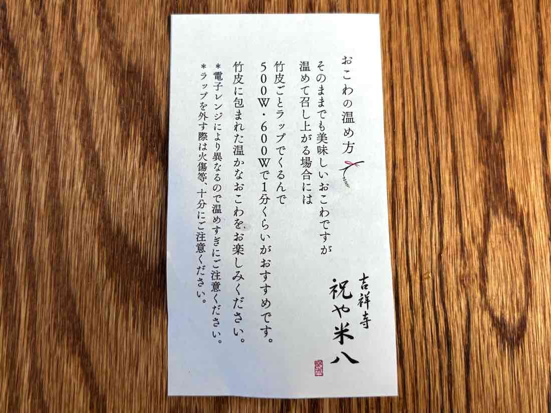 おこわの温め方