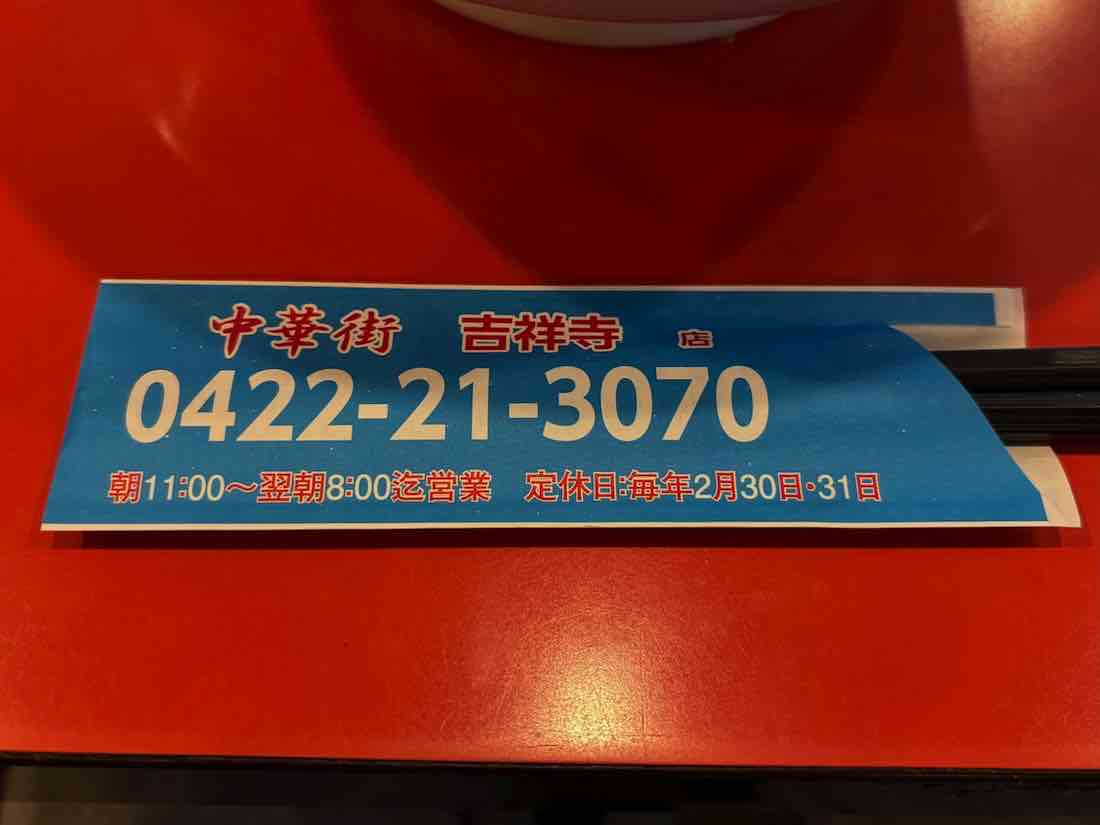箸袋表