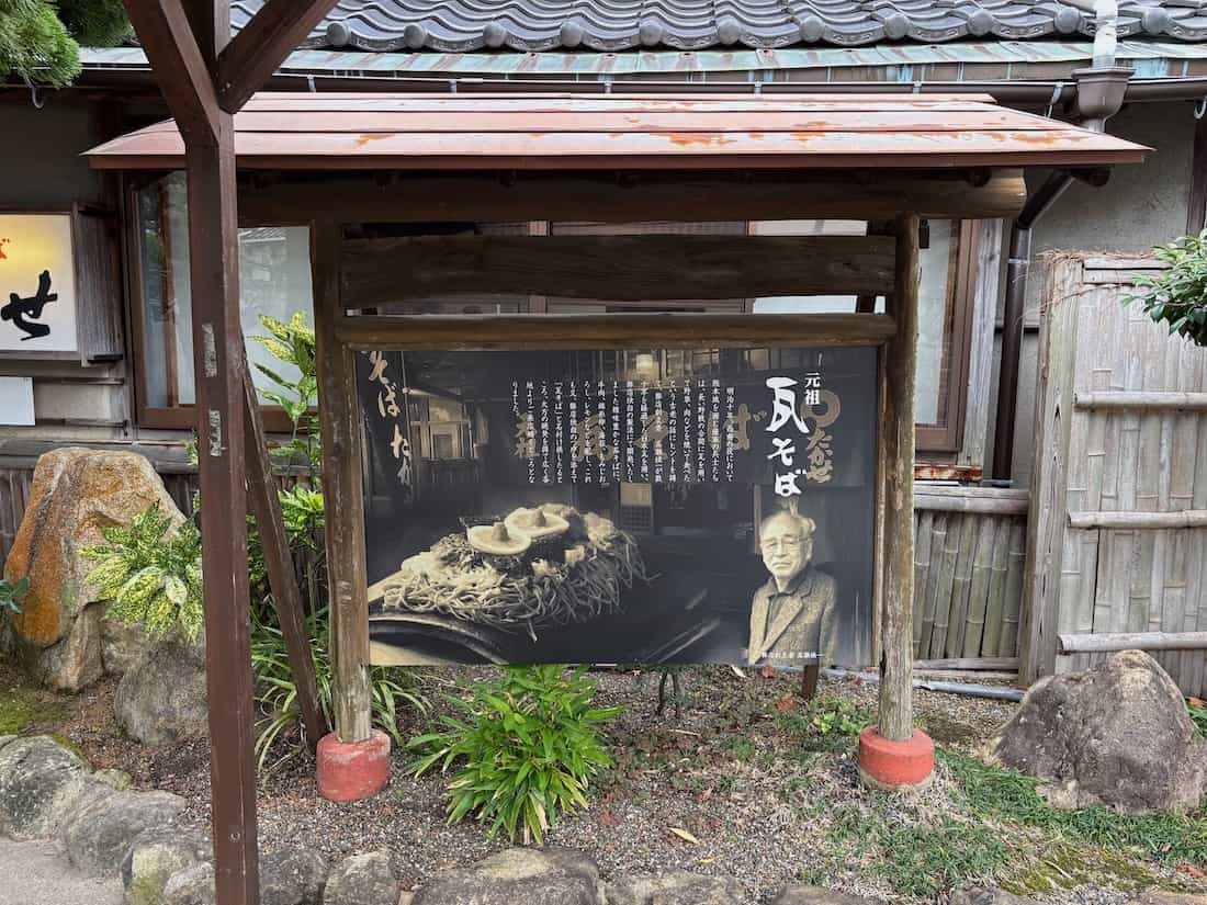 瓦そばの説明が書かれている看板