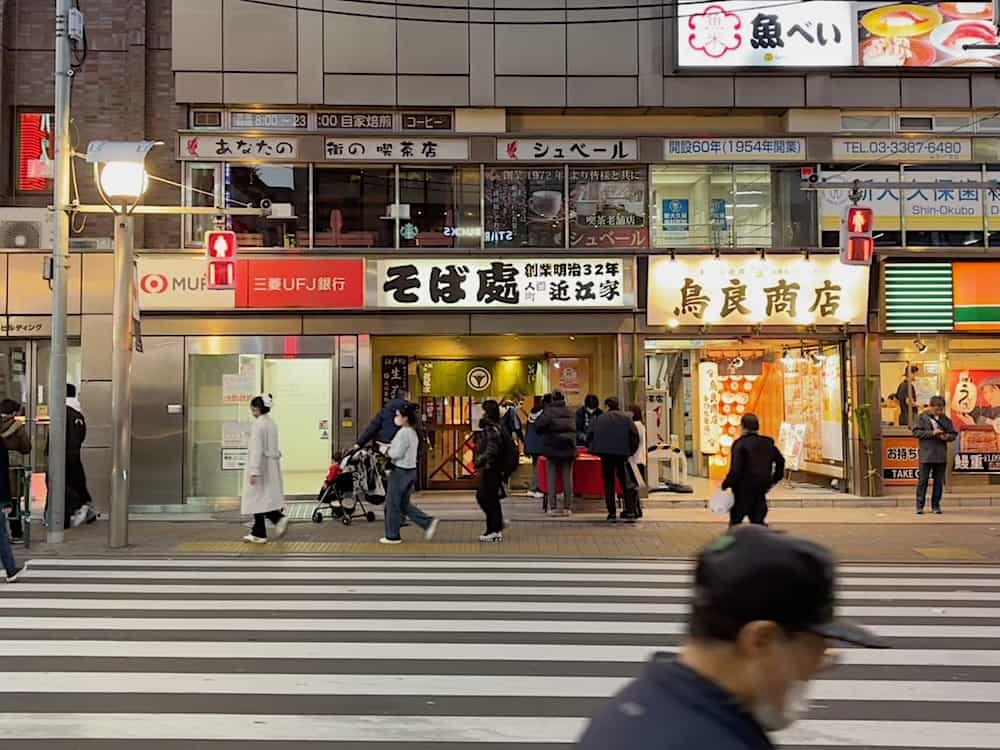 百人町近江家の外観