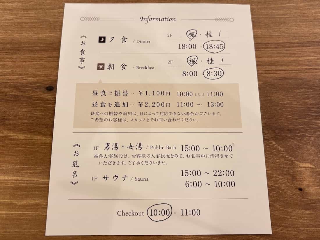 インフォメーションの用紙