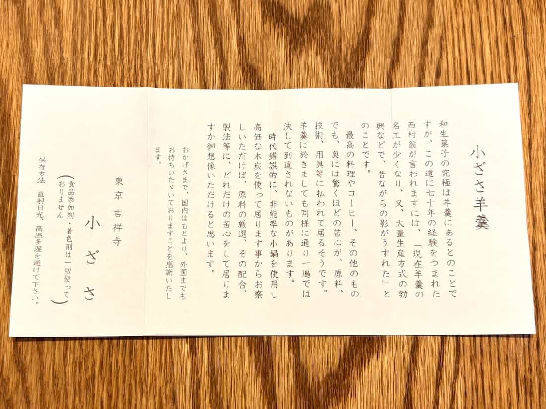 小ざさの羊羹メッセージ