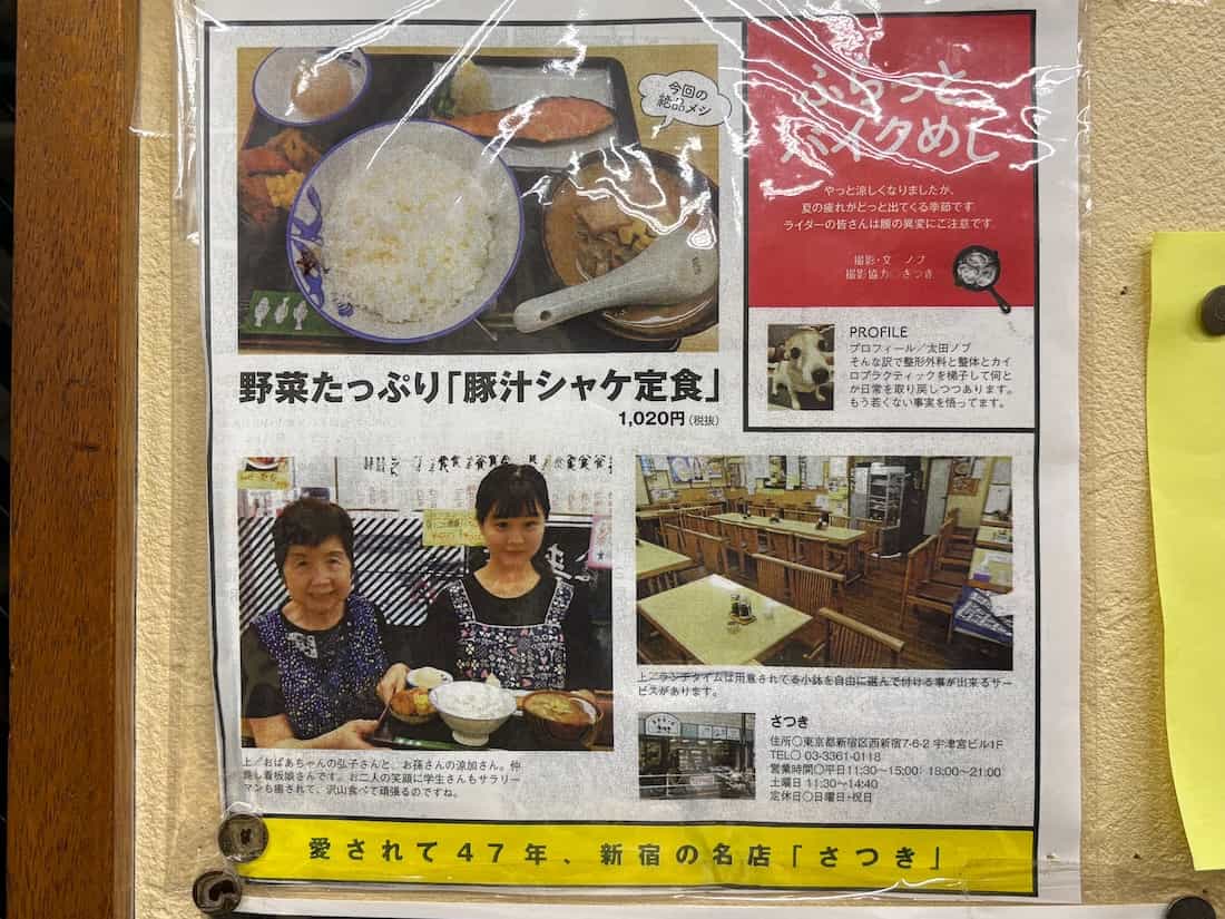 雑誌の切り抜き
