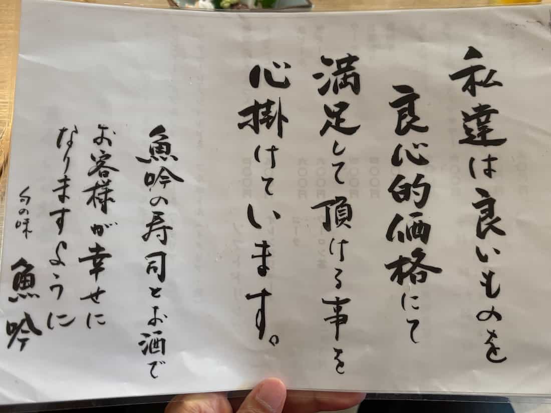 魚吟の心意気