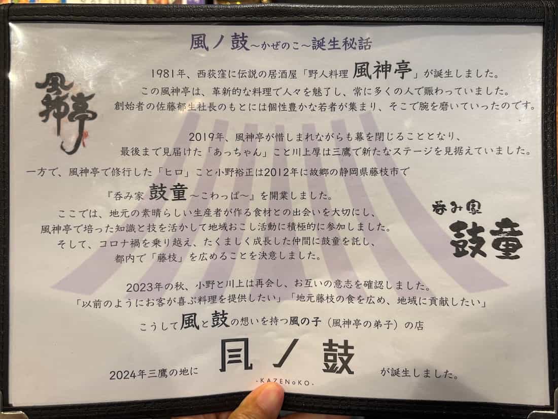 風ノ鼓オープンまでの経緯