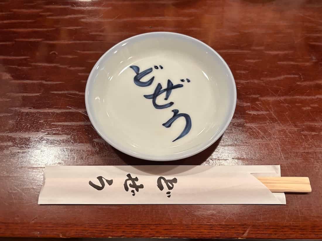 取り皿