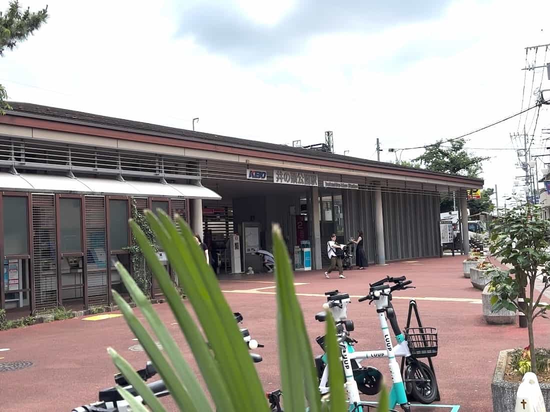井の頭公園駅