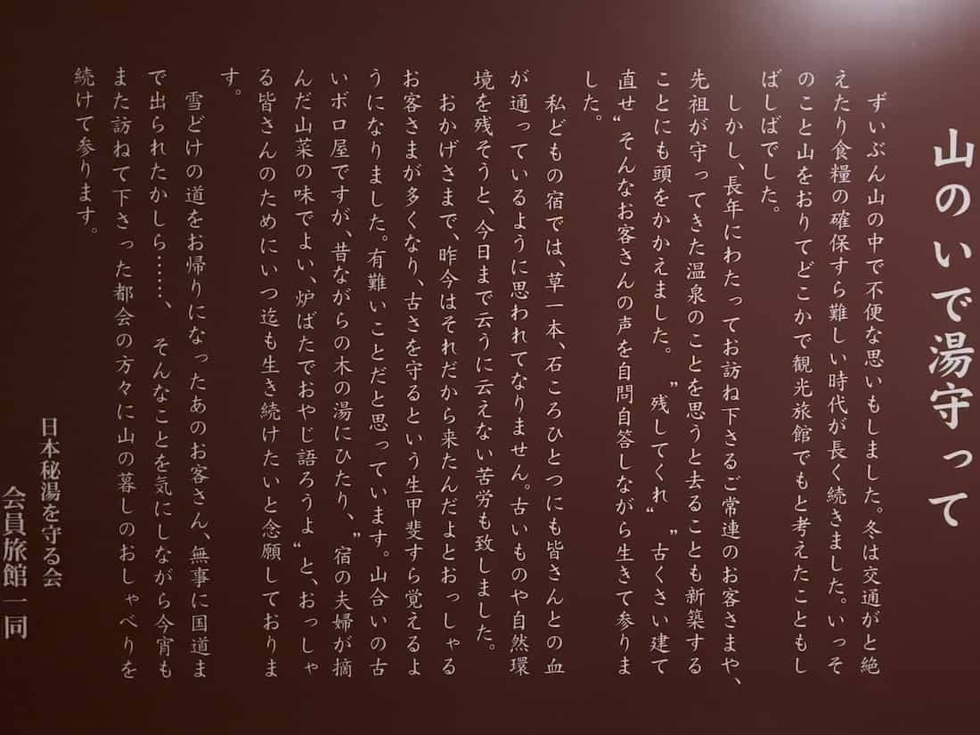 山のいで湯守って