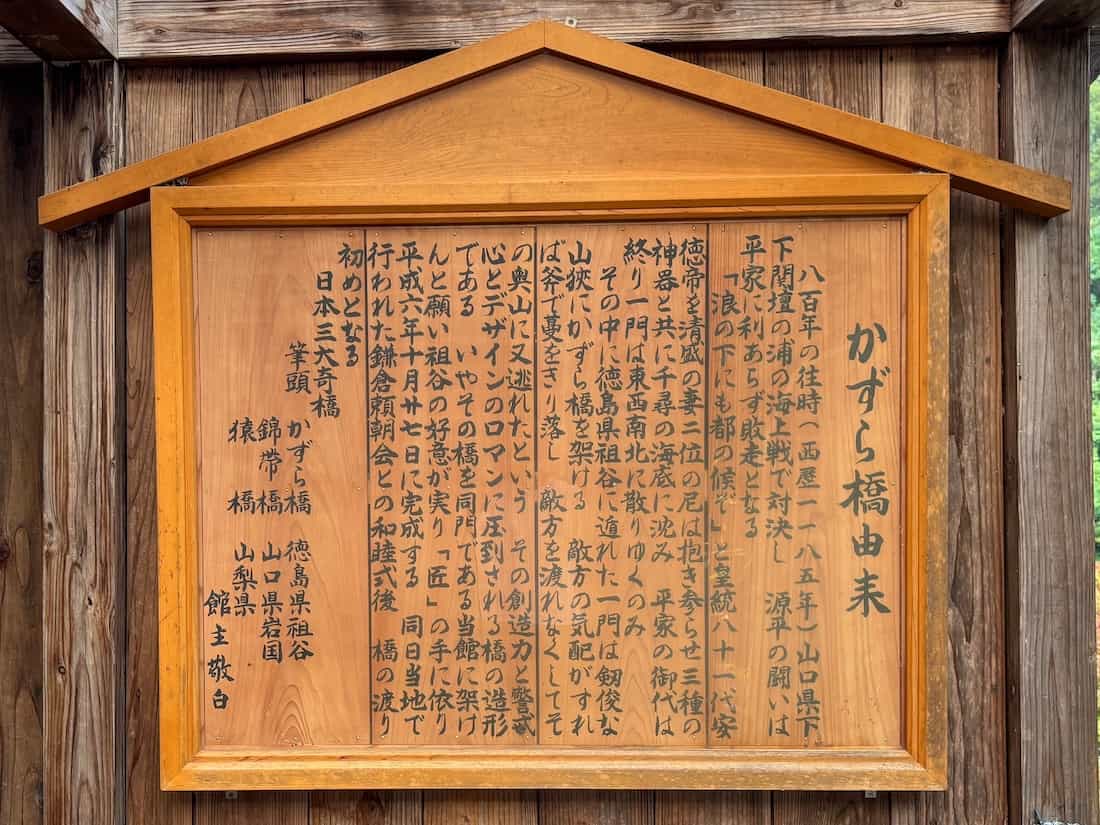 かずら橋の由来
