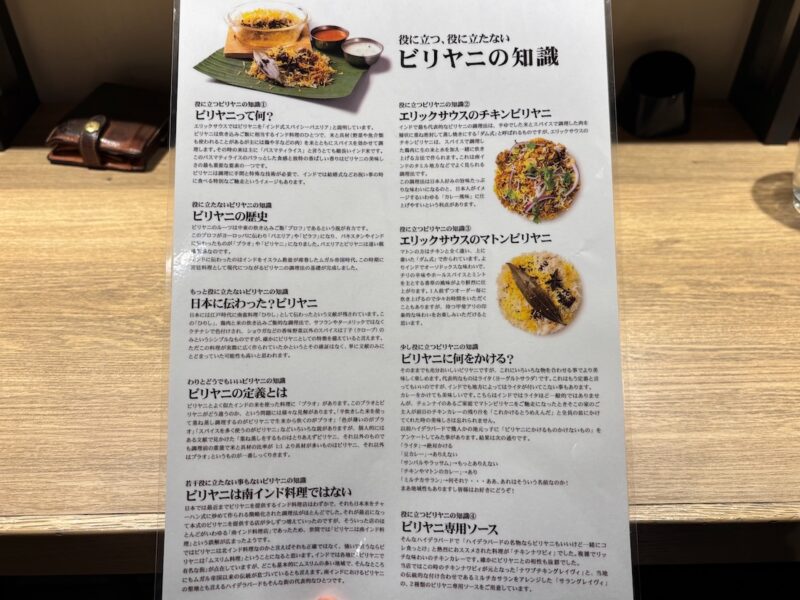 ビリヤニの知識