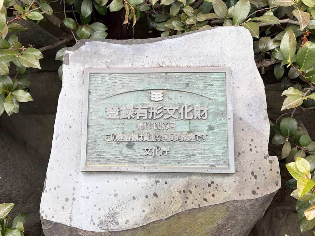 登録有形文化財