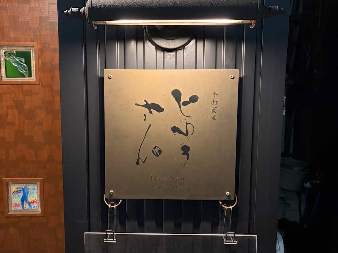 表札