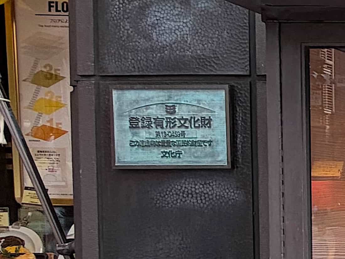 登録有形文化財のプレート